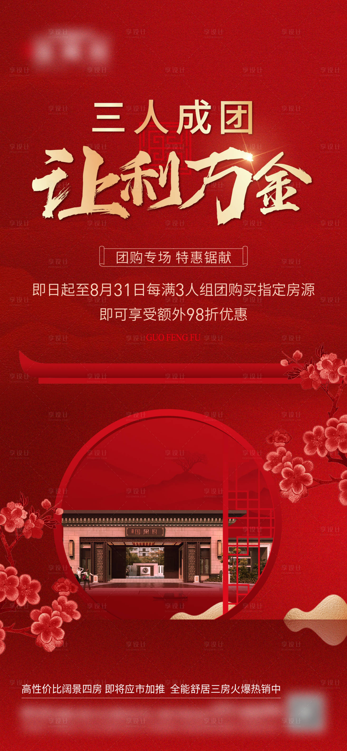 源文件下载【加推海报】编号：96840005977243063