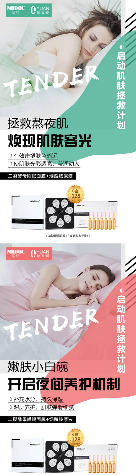 源文件下载【微商化妆品系列海报】编号：70430006103889790