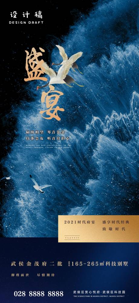 源文件下載【享設計】搜索編號：44330006202962263【2021地產盛宴邀請函】