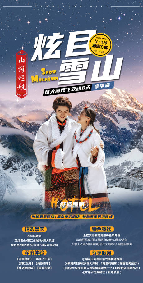 源文件下载【炫目雪山】编号：34580006107798061