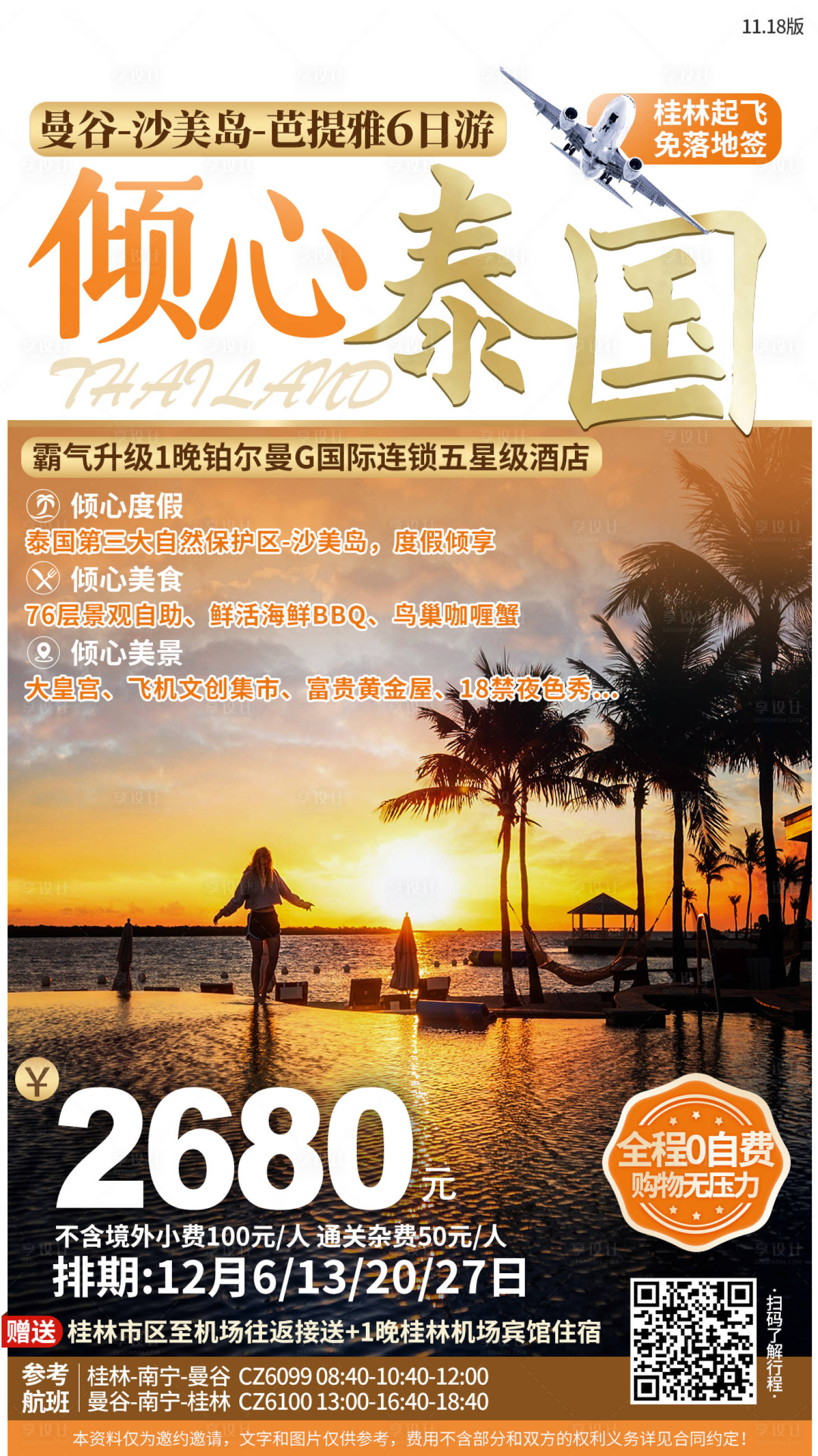 源文件下载【享设计】搜索编号：95790005905538399【泰国旅游海报设计】