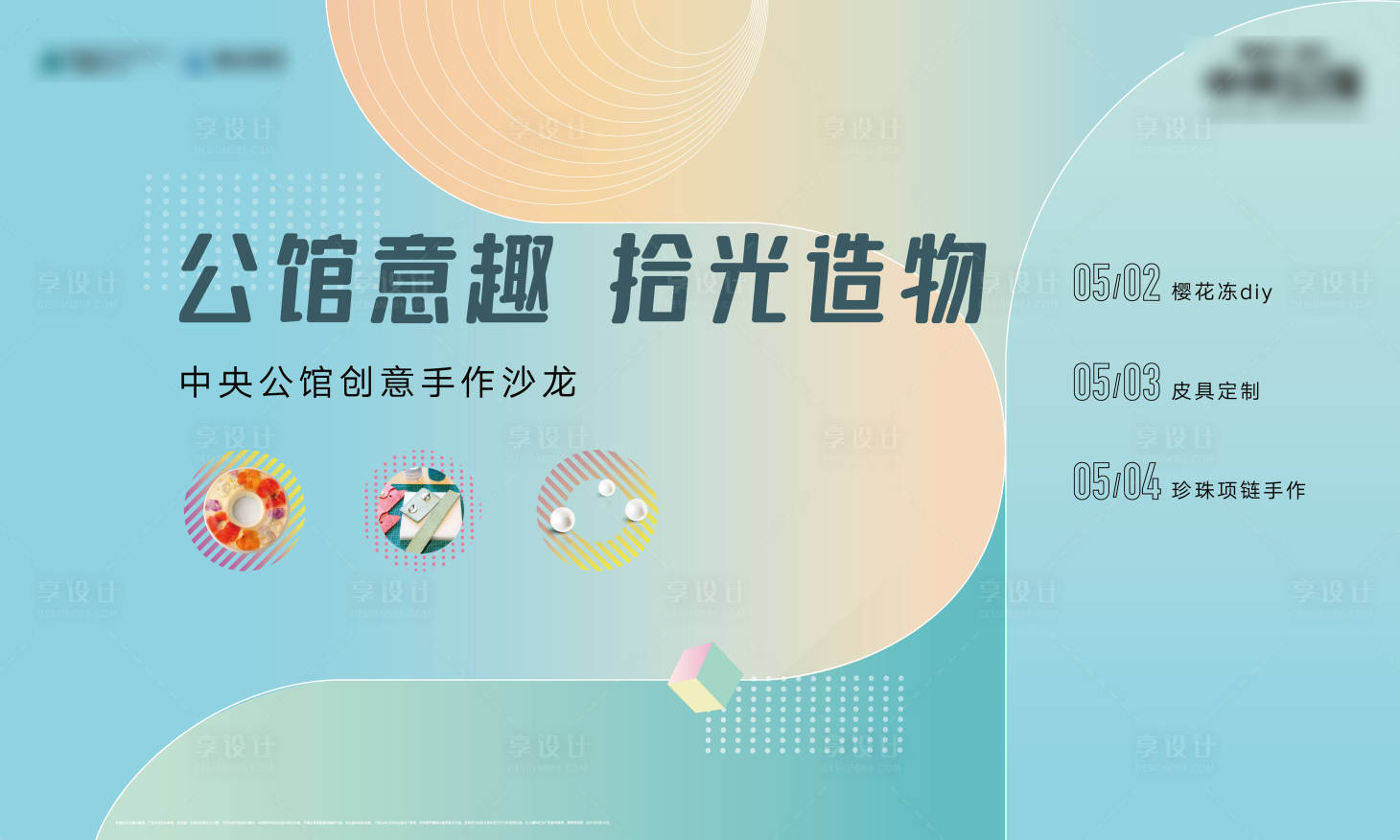 源文件下载【手工活动背景板】编号：96310006246652425