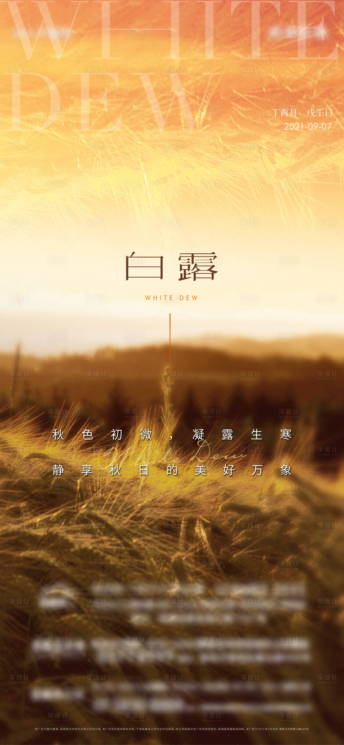 源文件下載【享設計】搜索編號：85320006274753940【白露節氣海報】