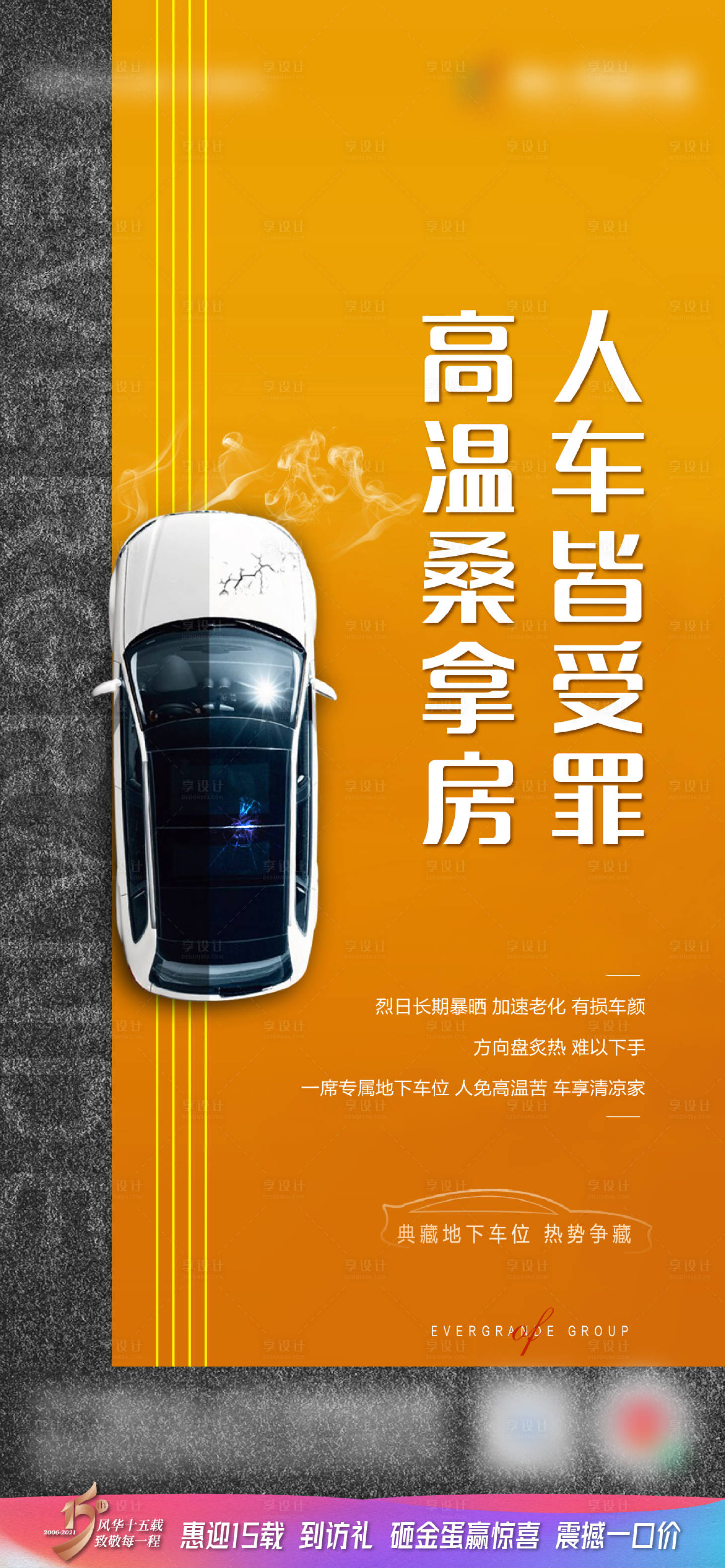 源文件下载【享设计】搜索编号：41960005895171025【地产车位海报】