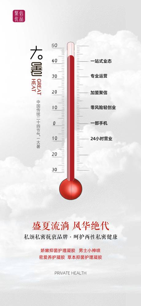 源文件下载【大暑招商海报】编号：73400006002645343