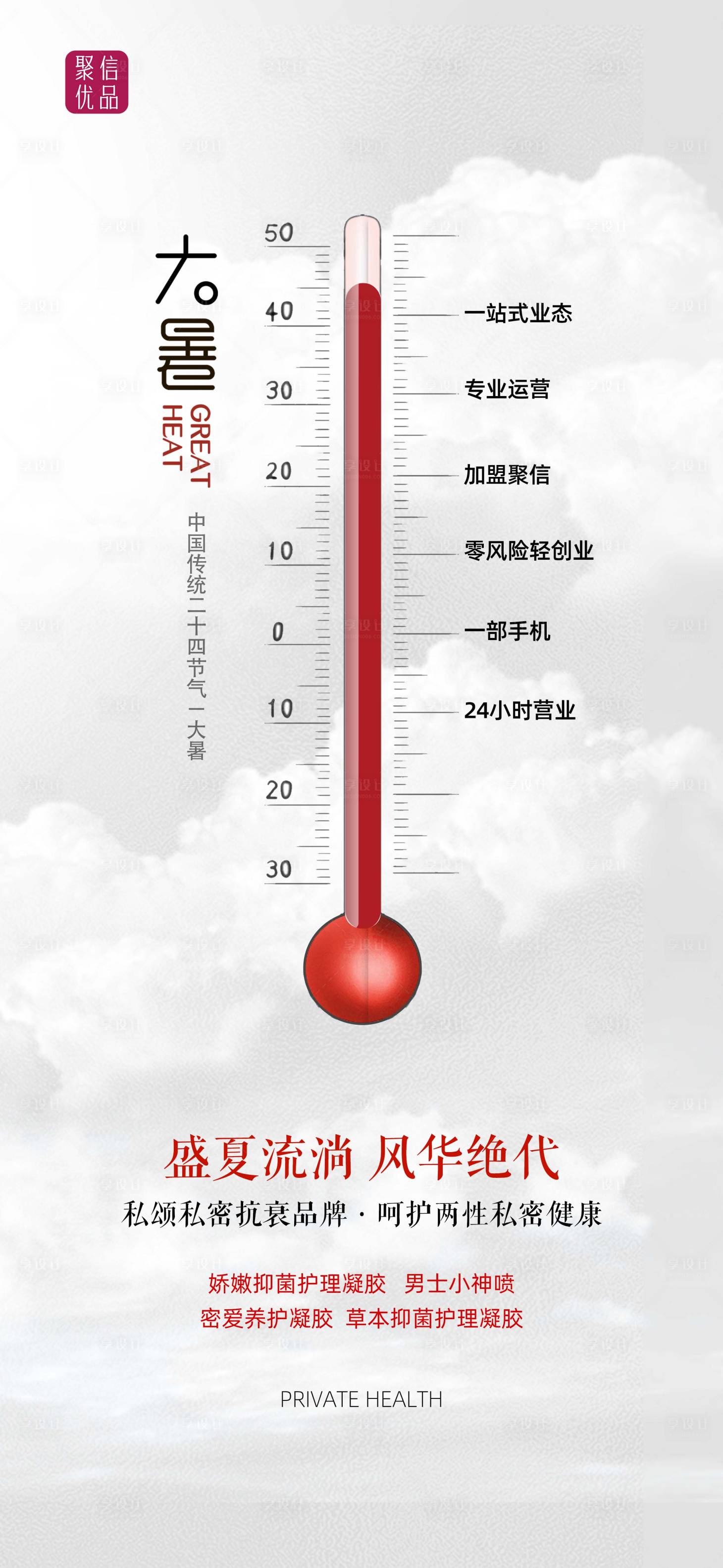 源文件下載【享設(shè)計(jì)】搜索編號：73400006002645343【大暑招商海報(bào)】