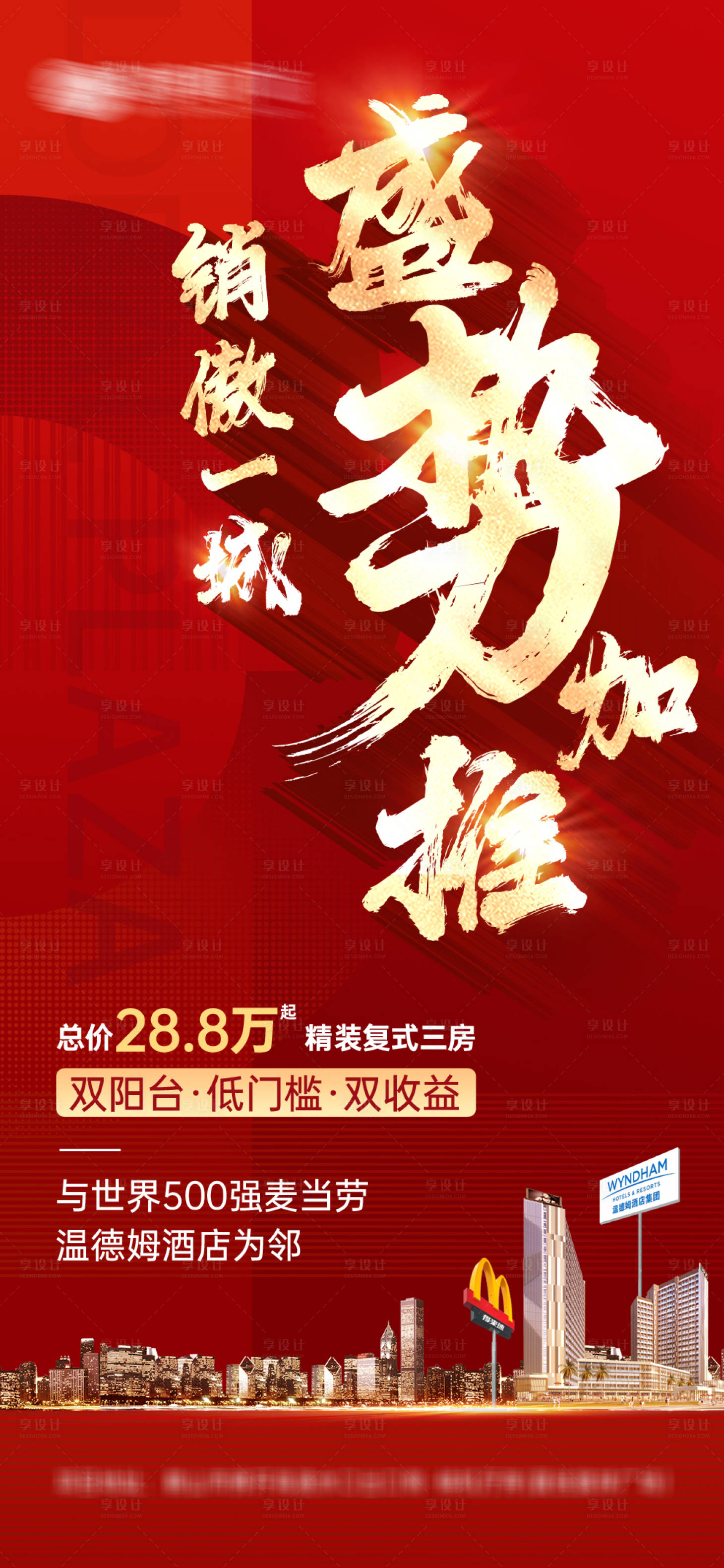 源文件下载【享设计】搜索编号：13960006083099760【地产住宅复式公寓价值点加推红金海报】