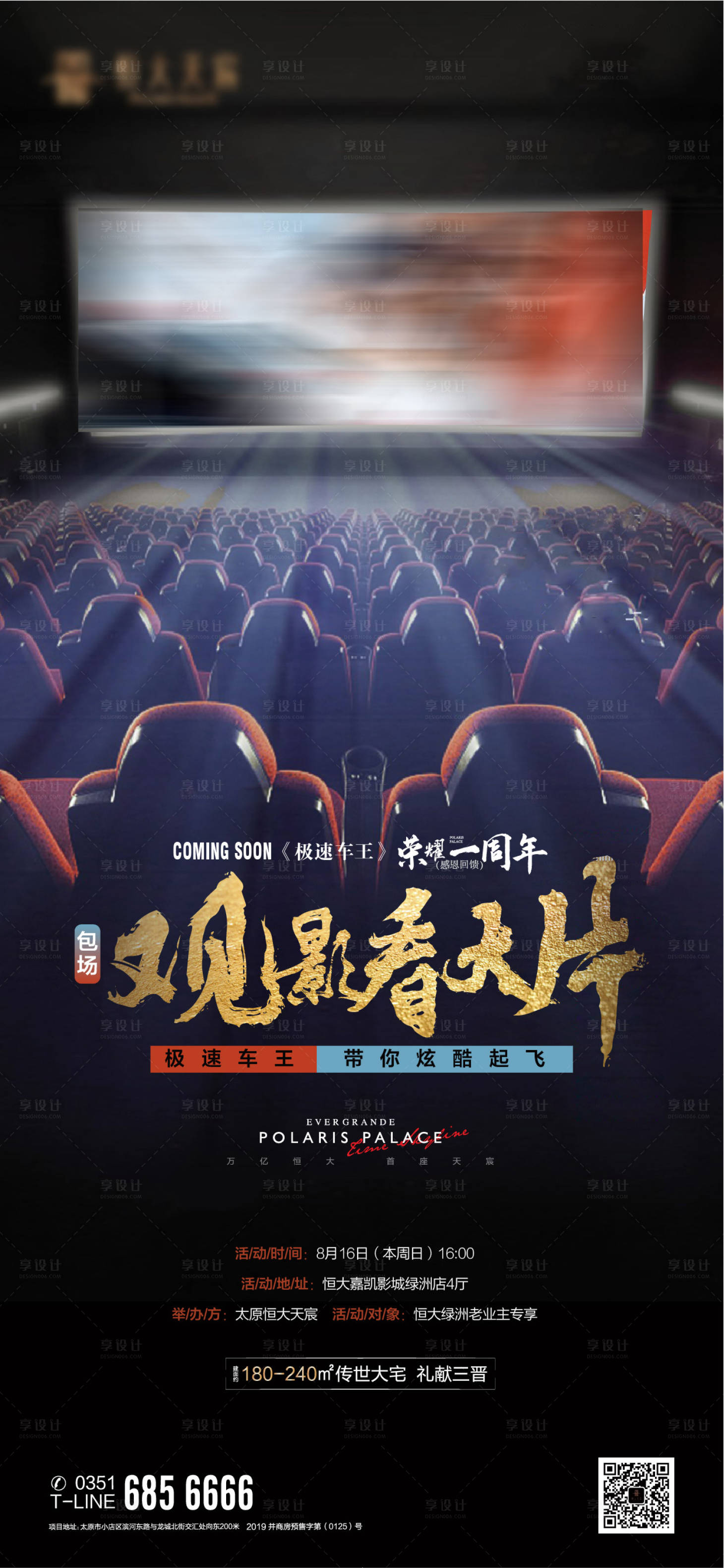 源文件下载【享设计】搜索编号：25720002566723981【观影 】