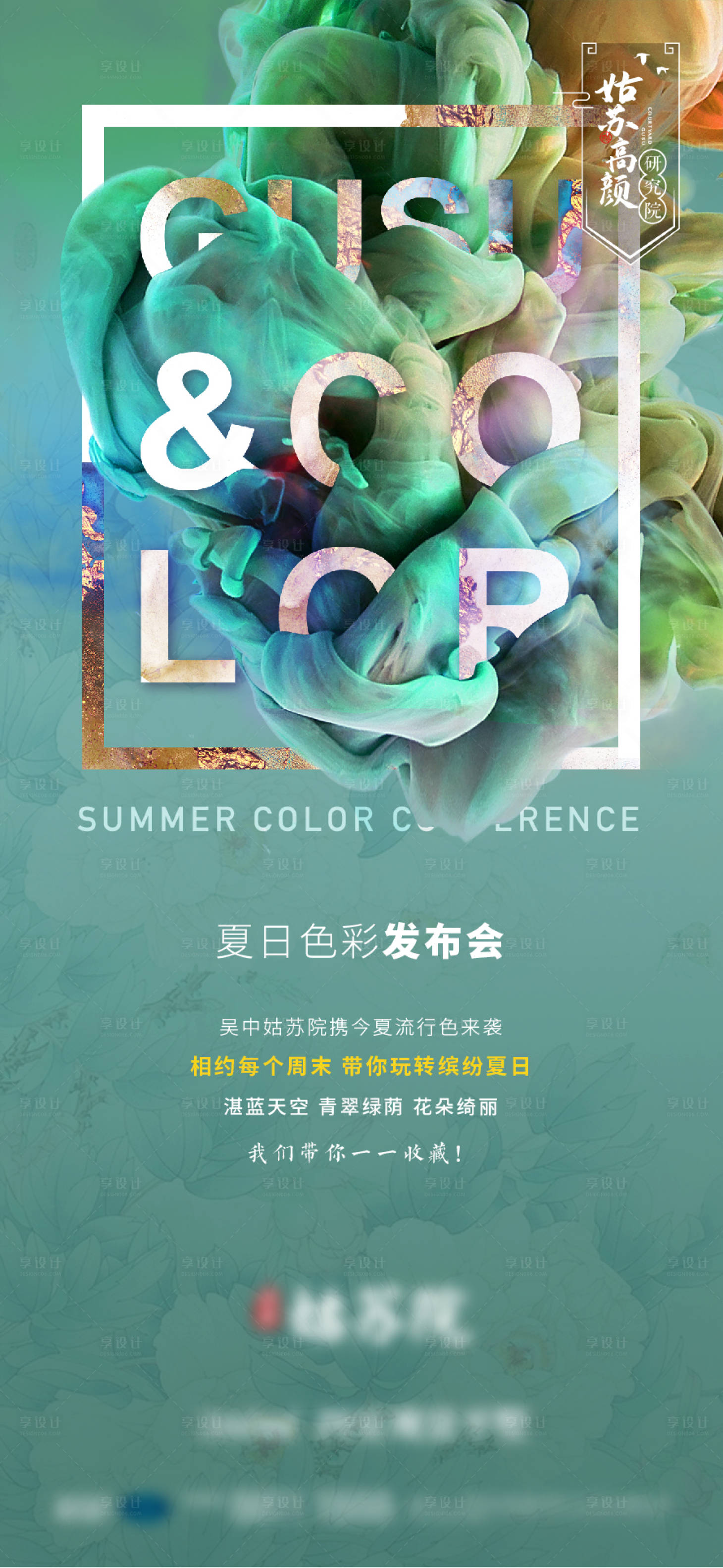 源文件下载【享设计】搜索编号：75740005881716900【晕染 】