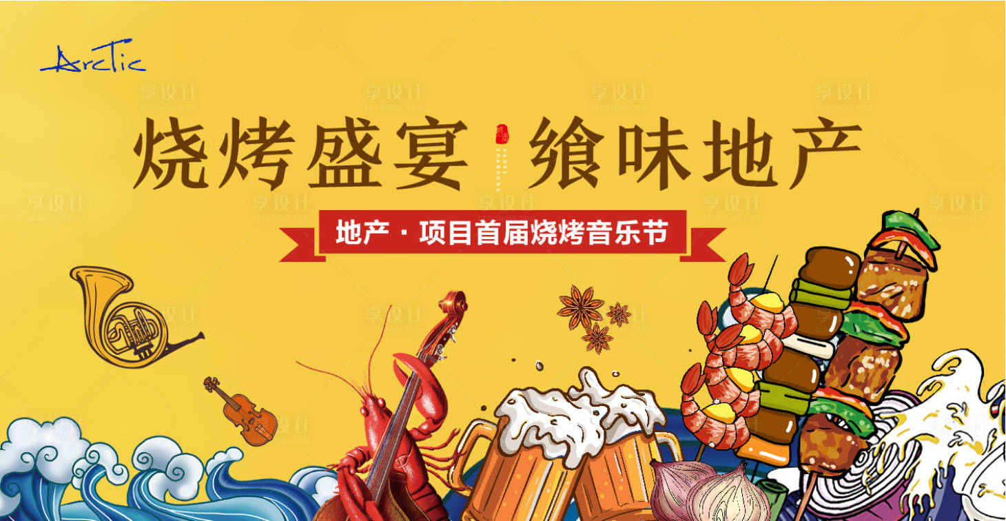 源文件下載【燒烤音樂啤酒節】編號：76060006051108958