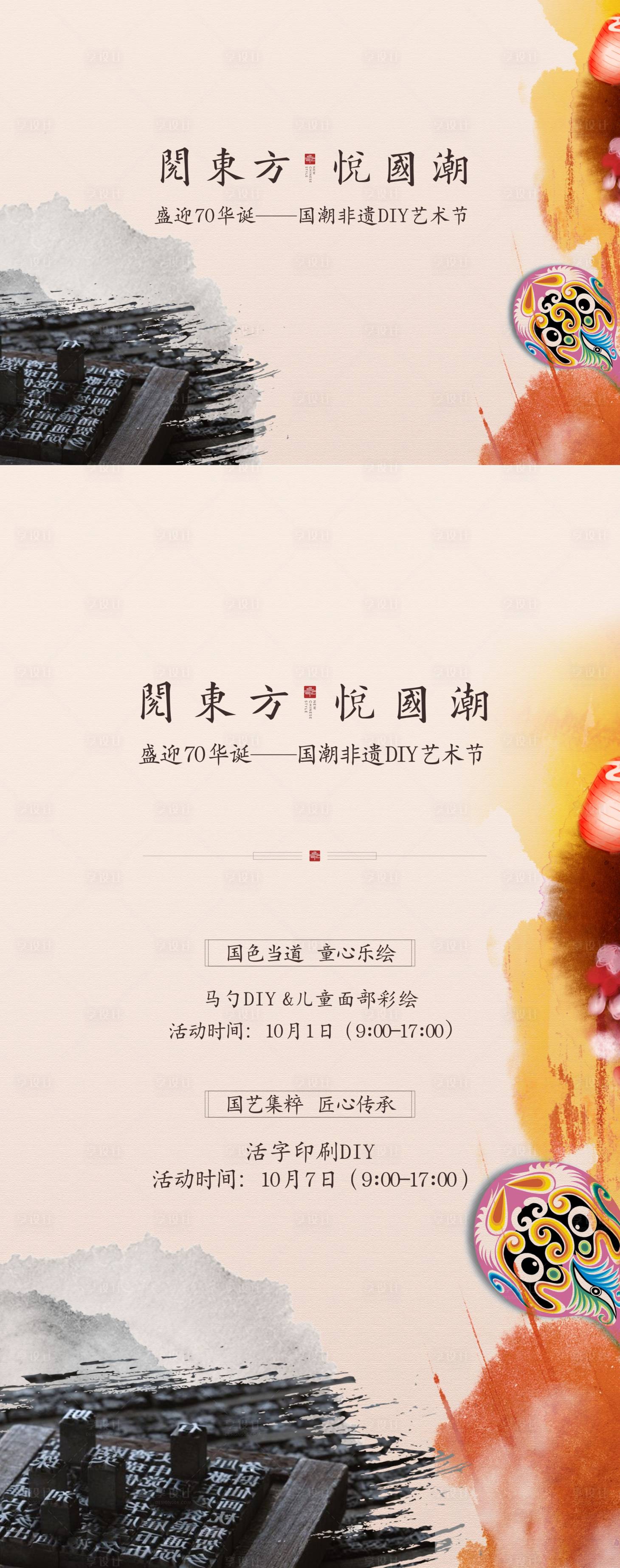 源文件下载【享设计】搜索编号：76220006173176513【地产国潮非遗DIY艺术节活动海报】