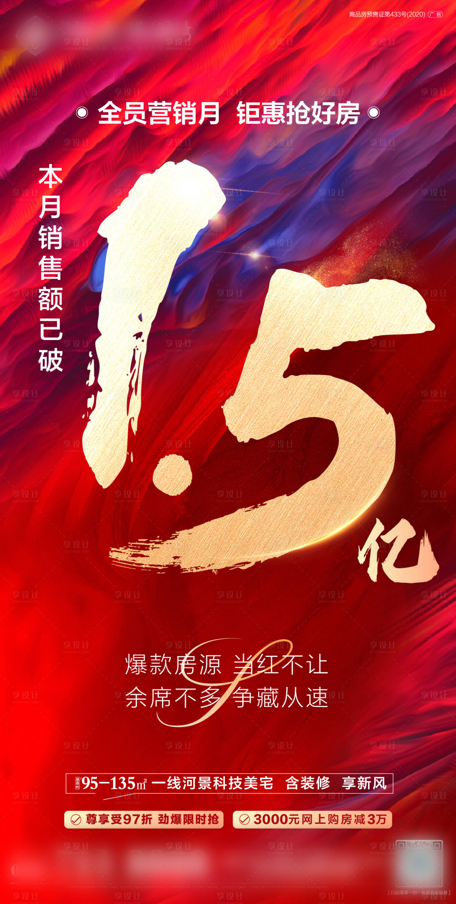 源文件下载【享设计】搜索编号：24070006046384198【地产喜报破亿销售额红金海报】