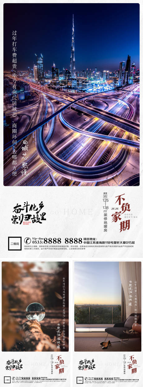 源文件下載【地產元宵節返鄉置業微信海報】編號：93840006261796727