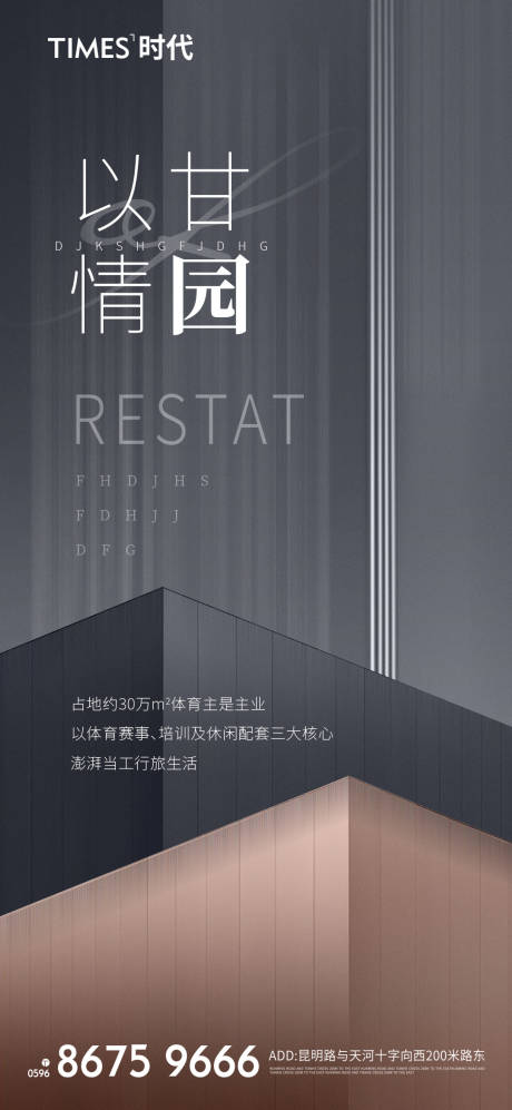 源文件下載【享設(shè)計(jì)】搜索編號(hào)：93780006147469687【地產(chǎn)價(jià)值點(diǎn)商業(yè)海報(bào)】