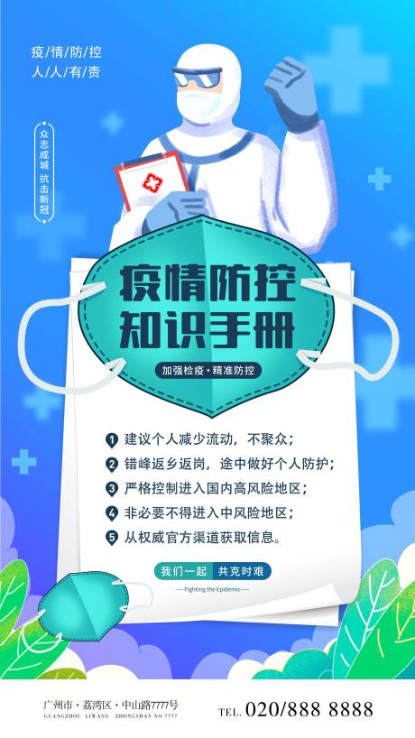 源文件下载【疫情防控海报】编号：96200005933978025