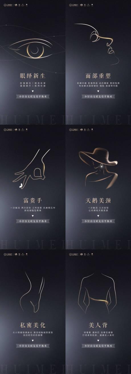 源文件下載【享設計】搜索編號：91230005930603248【醫美項目線描系列黑金海報】