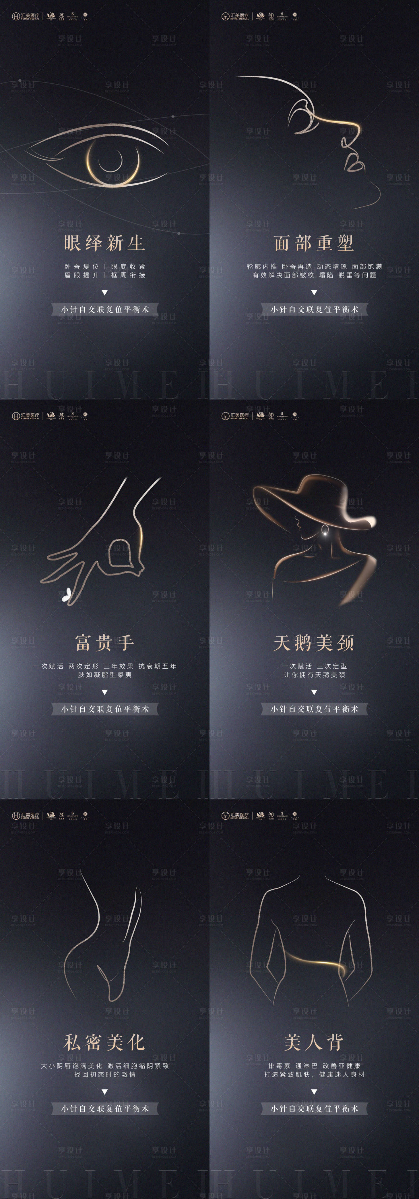 源文件下载【医美项目线描系列黑金海报】编号：91230005930603248