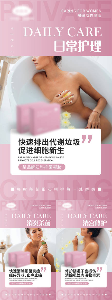 源文件下載【享設計】搜索編號：19330006241286522【女性私密護理宣傳海報】