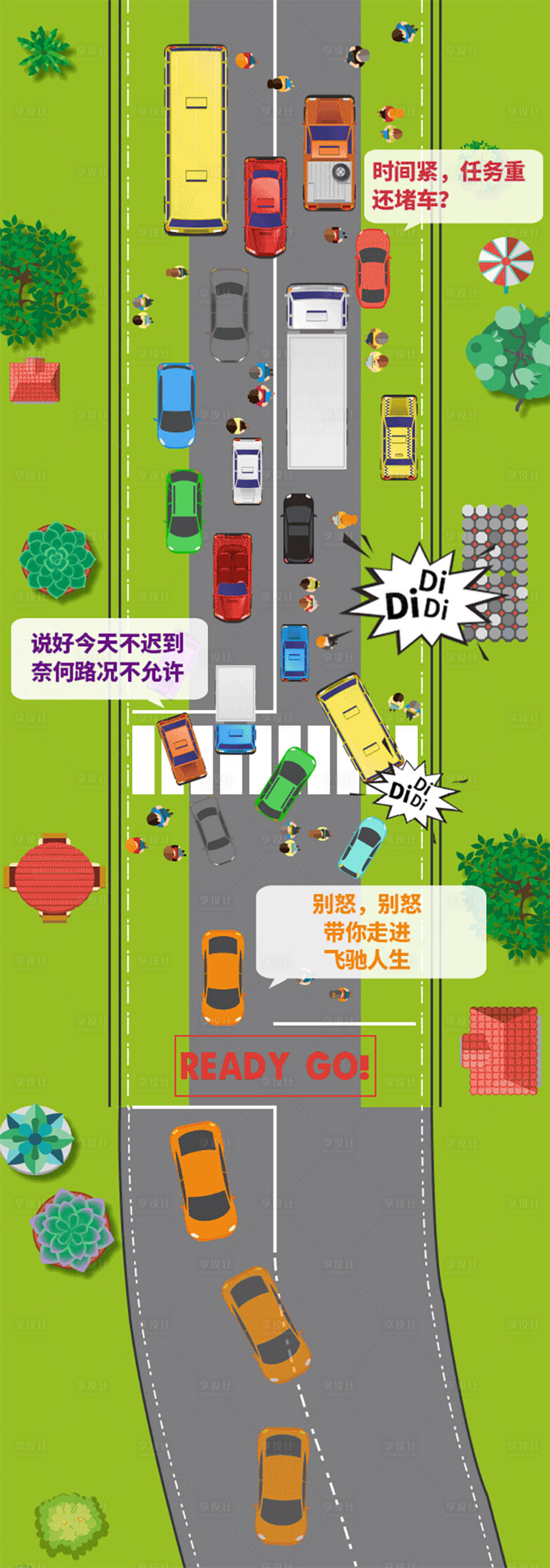 源文件下载【享设计】搜索编号：79510006013126815【堵车插画创意长图海报】