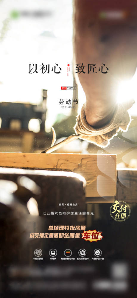 源文件下载【劳动节单图】编号：64190006277196622