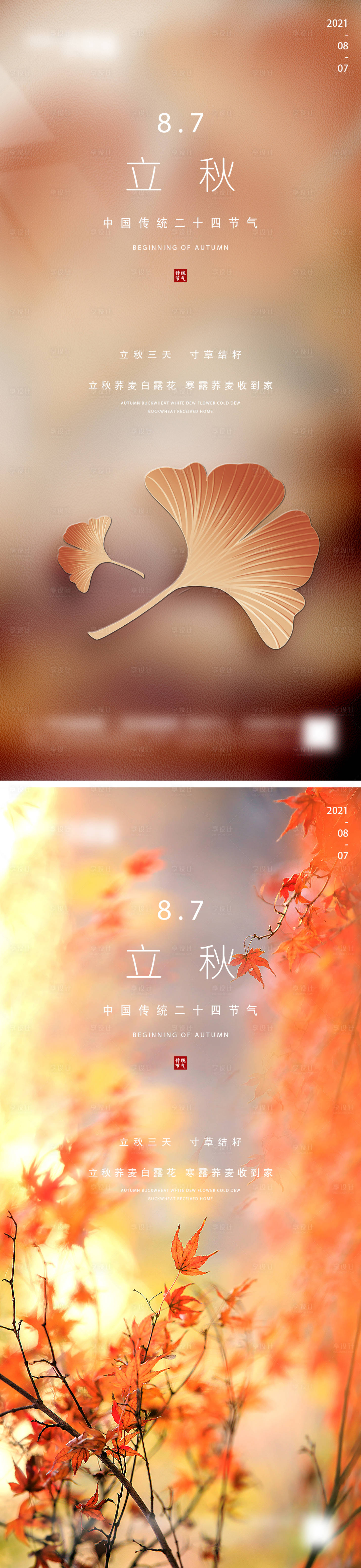 源文件下载【享设计】搜索编号：92560005855408118【地产立秋微信】