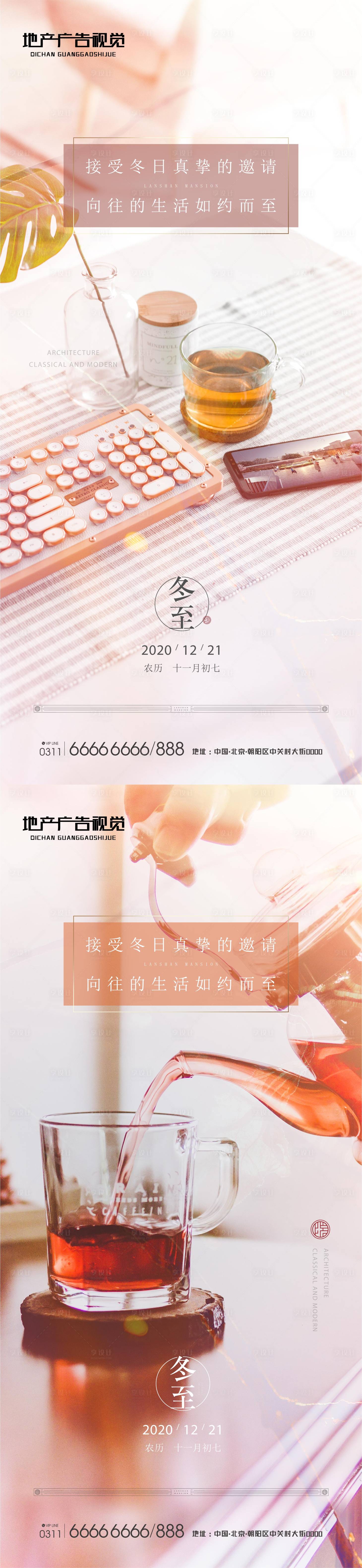 源文件下载【享设计】搜索编号：59440006148709355【冬至】