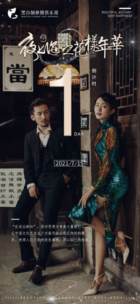 源文件下载【古风旗袍倒计时海报】编号：89370006143301274