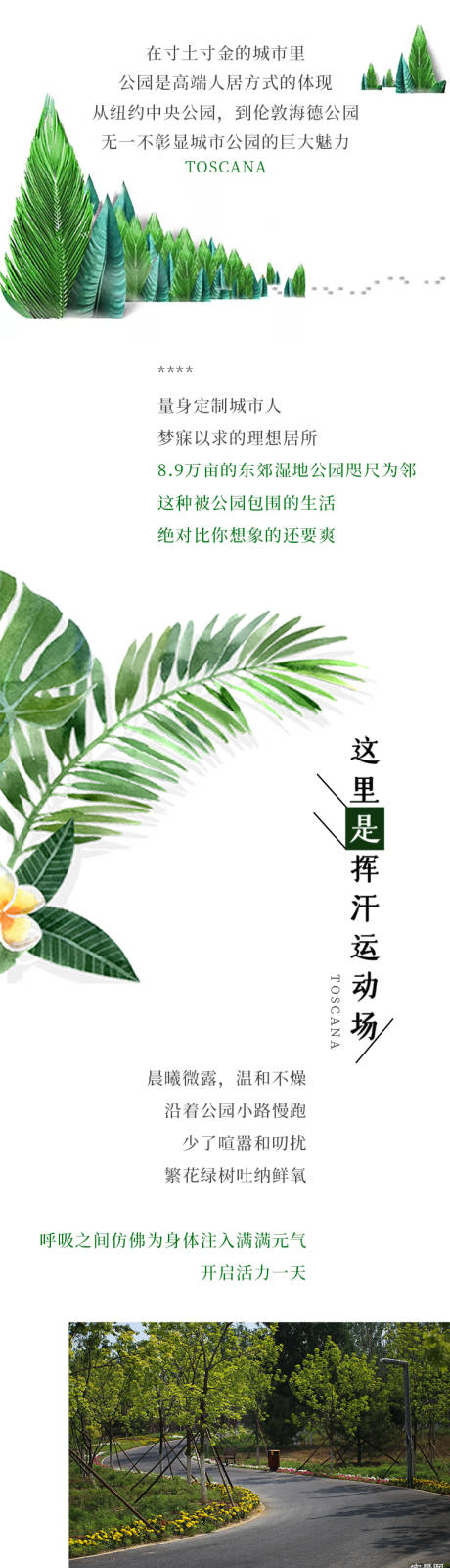 源文件下载【地产配套价值点系列海报长图】编号：84980006019788449
