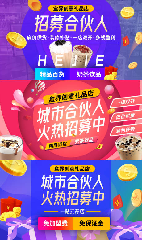 源文件下載【享設計】搜索編號：47440005866518114【創意禮品店招商加盟banner】