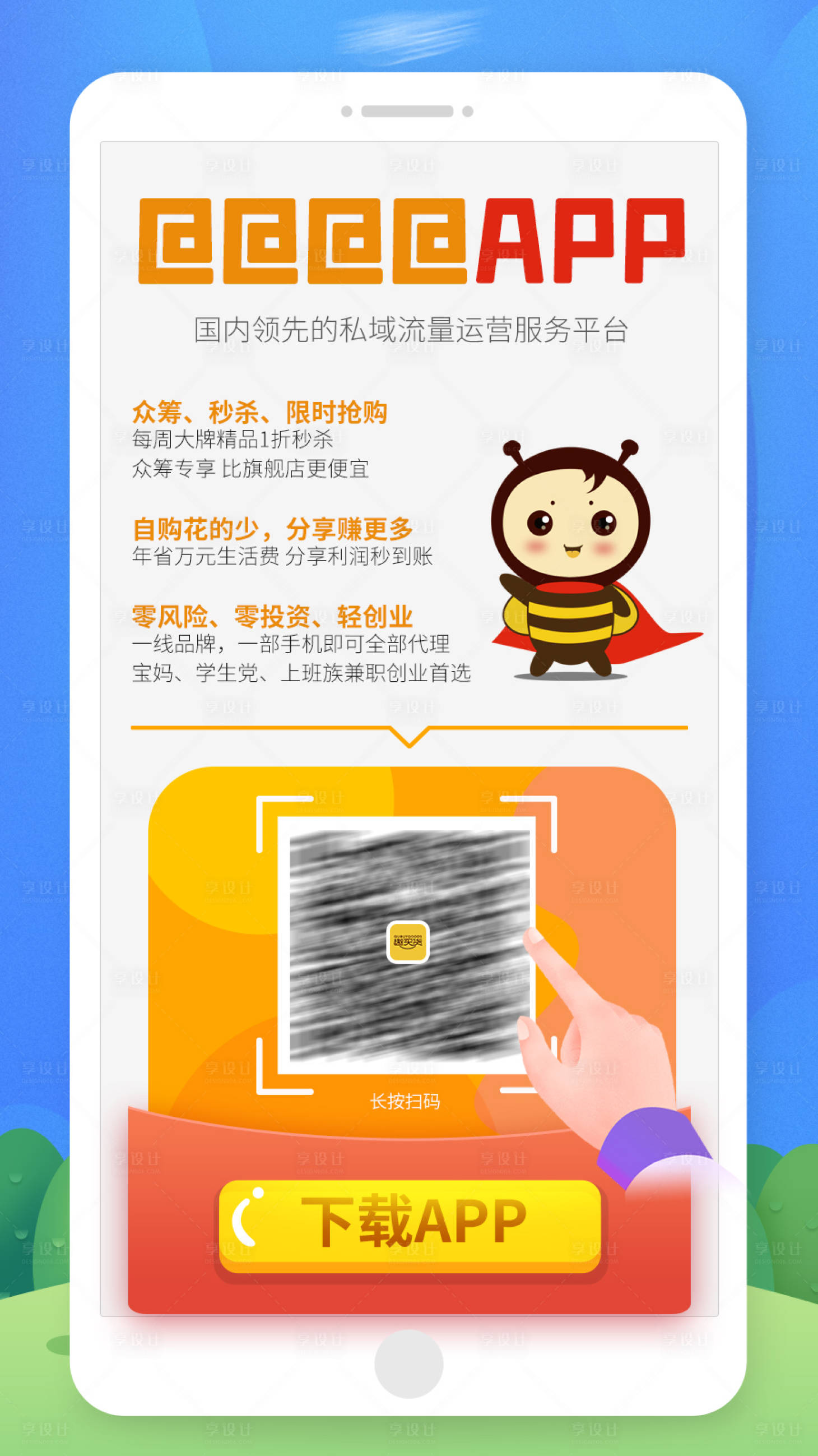 源文件下载【APP下载海报】编号：40630006100589424
