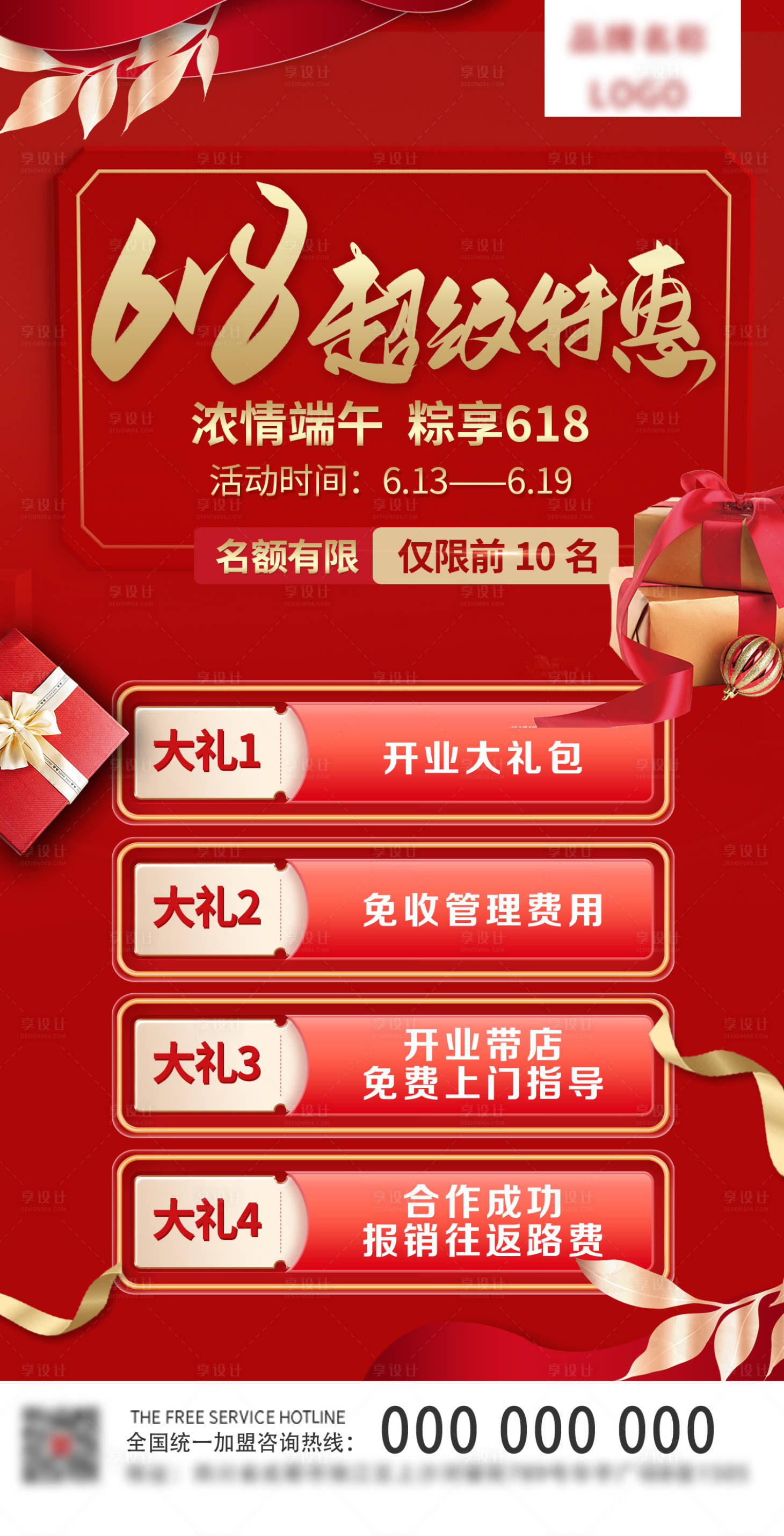 源文件下载【招商加盟海报】编号：67040006112945535