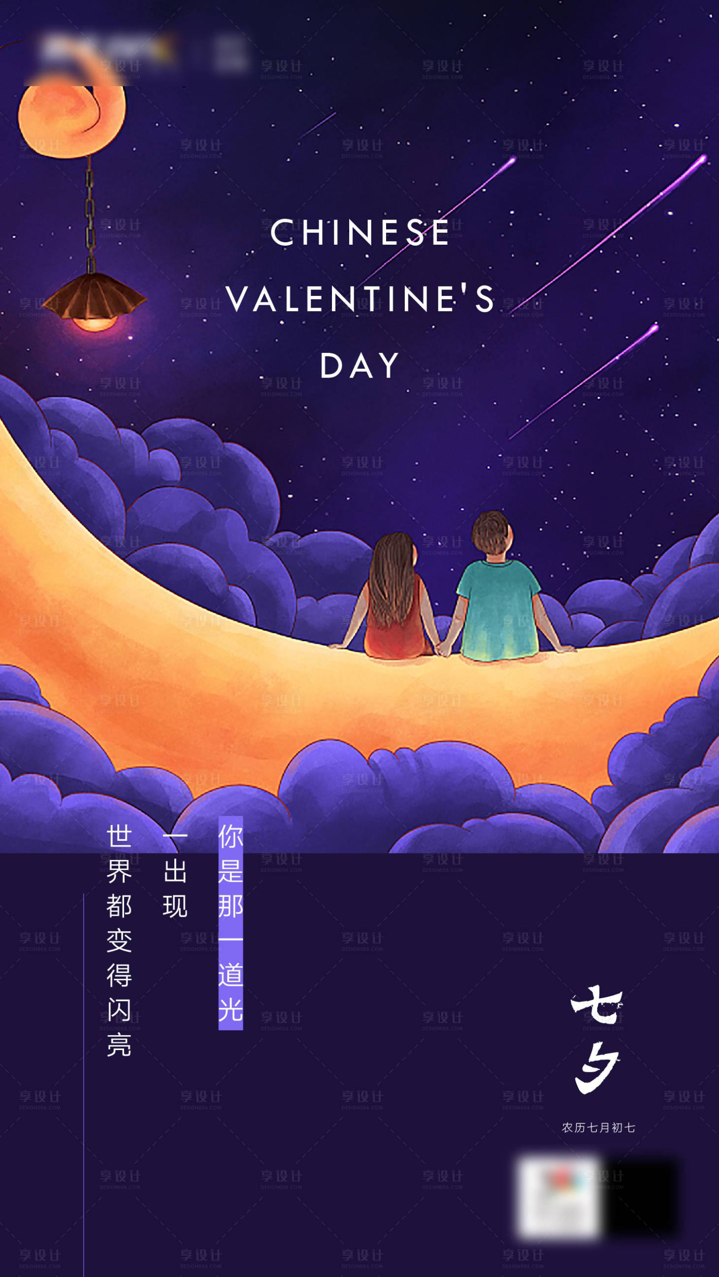 源文件下载【享设计】搜索编号：78560005893497465【七夕海报】