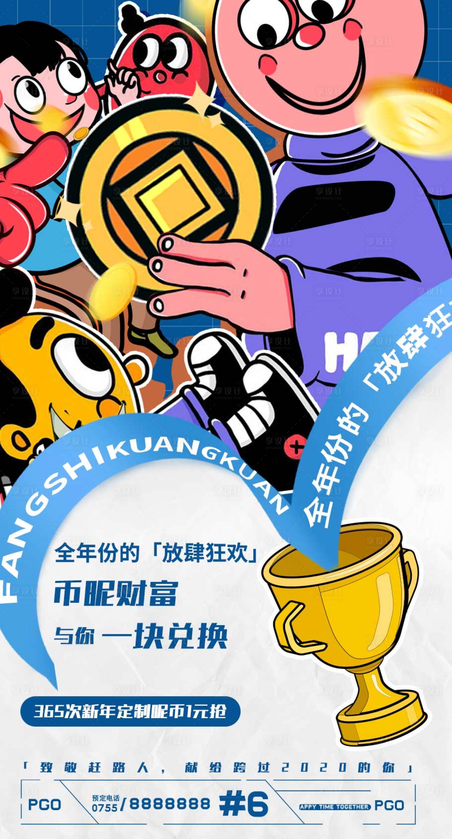 源文件下载【时尚前沿趣味财富创意海报】编号：40550005973026344