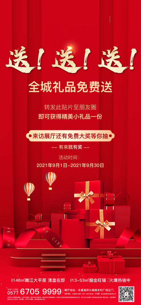 源文件下载【免费送礼品转发海报】编号：67230006258162281
