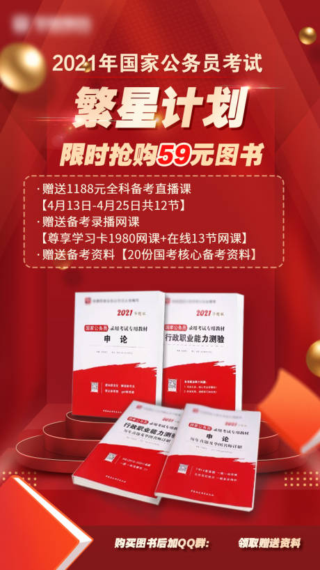 源文件下載【公考圖書宣傳海報】編號：70730005892892807