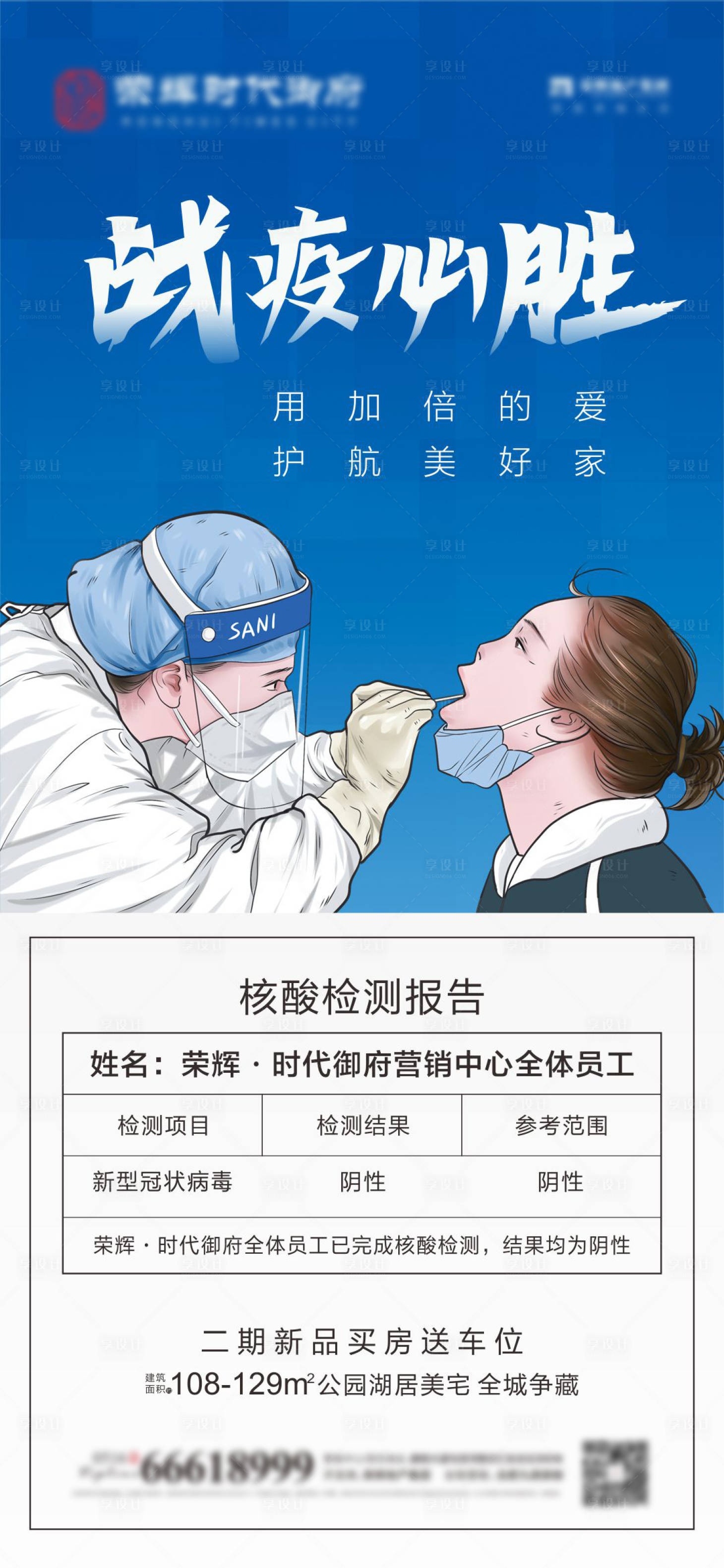 源文件下载【全员核酸检测抗击疫情海报】编号：47470005999345546