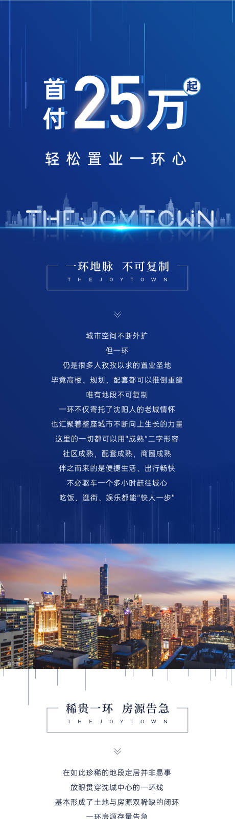 源文件下载【地产长图】编号：38090005980667515
