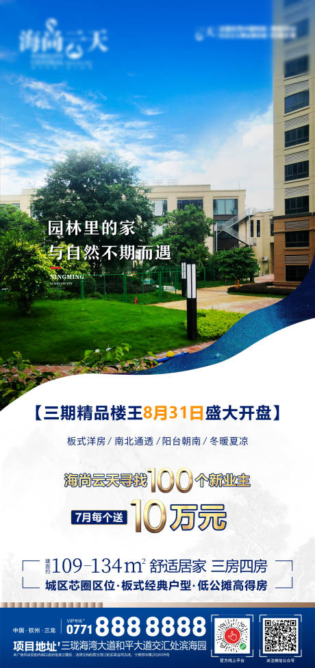 源文件下载【房地产园林价值点海报】编号：72170006080926445