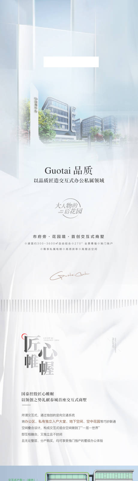 源文件下载【匠人精工制造品质办公长图】编号：85110006260721551
