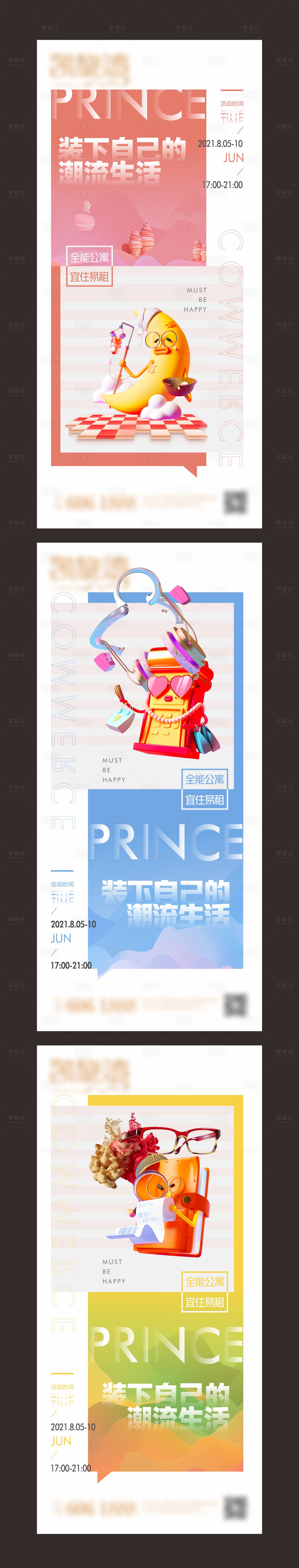 源文件下載【享設計】搜索編號：24580005927875173【房地產價值點系列微信海報】