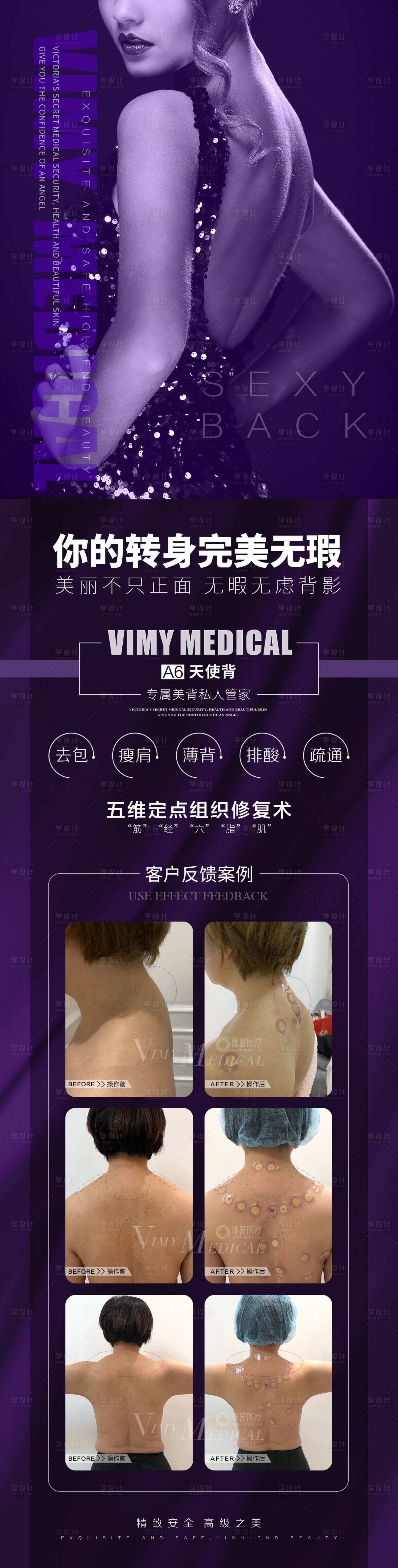 源文件下載【享設計】搜索編號：15470006010555696【醫美整形海報】