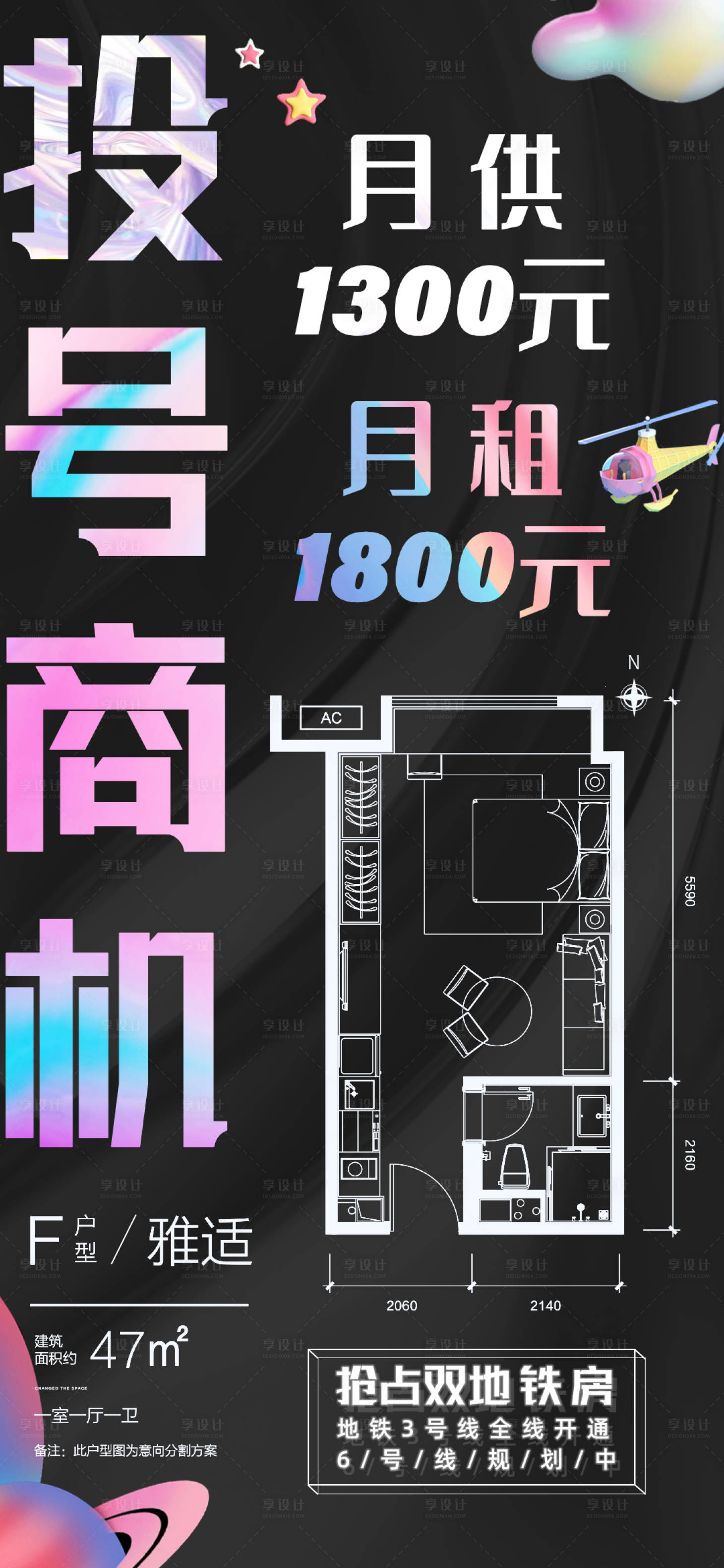 源文件下载【享设计】搜索编号：22630006027942682【地产月供租金户型海报】