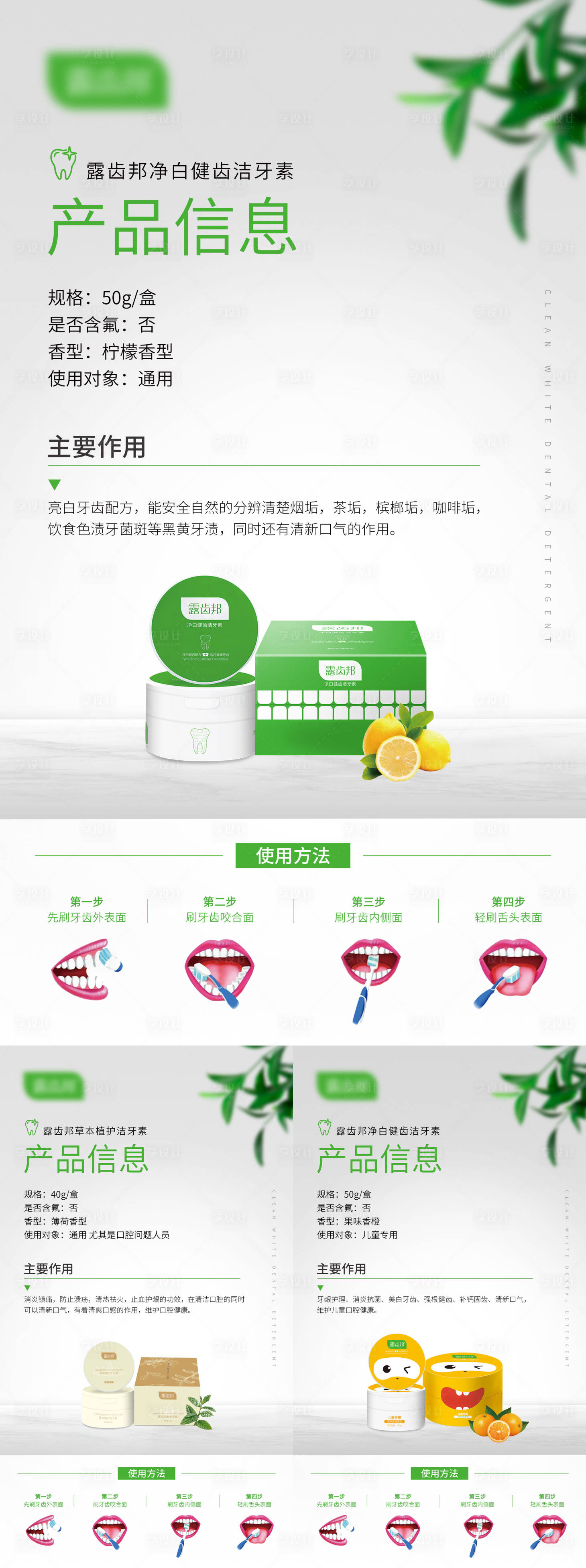 源文件下載【享設計】搜索編號：42120005997704112【微商產品信息刷牙海報】