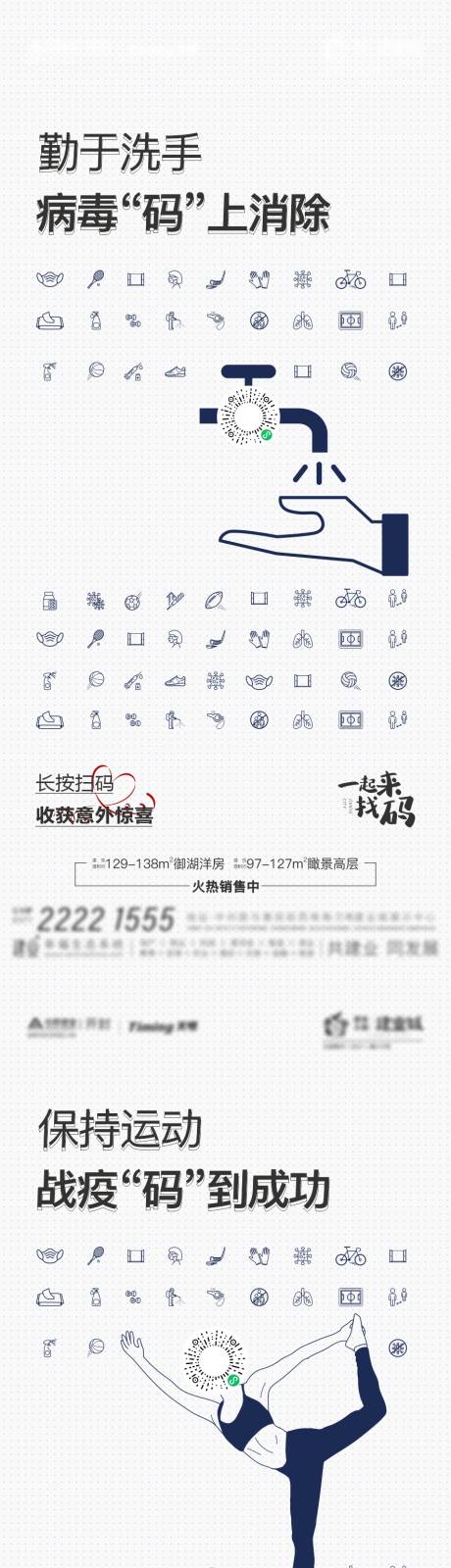源文件下载【房地产防疫系列】编号：20360005981585975