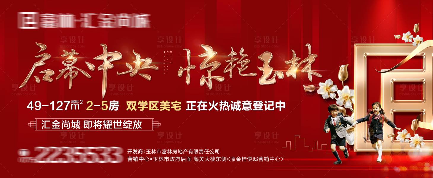 源文件下載【享設計】搜索編號：58190005856963408【開盤海報】