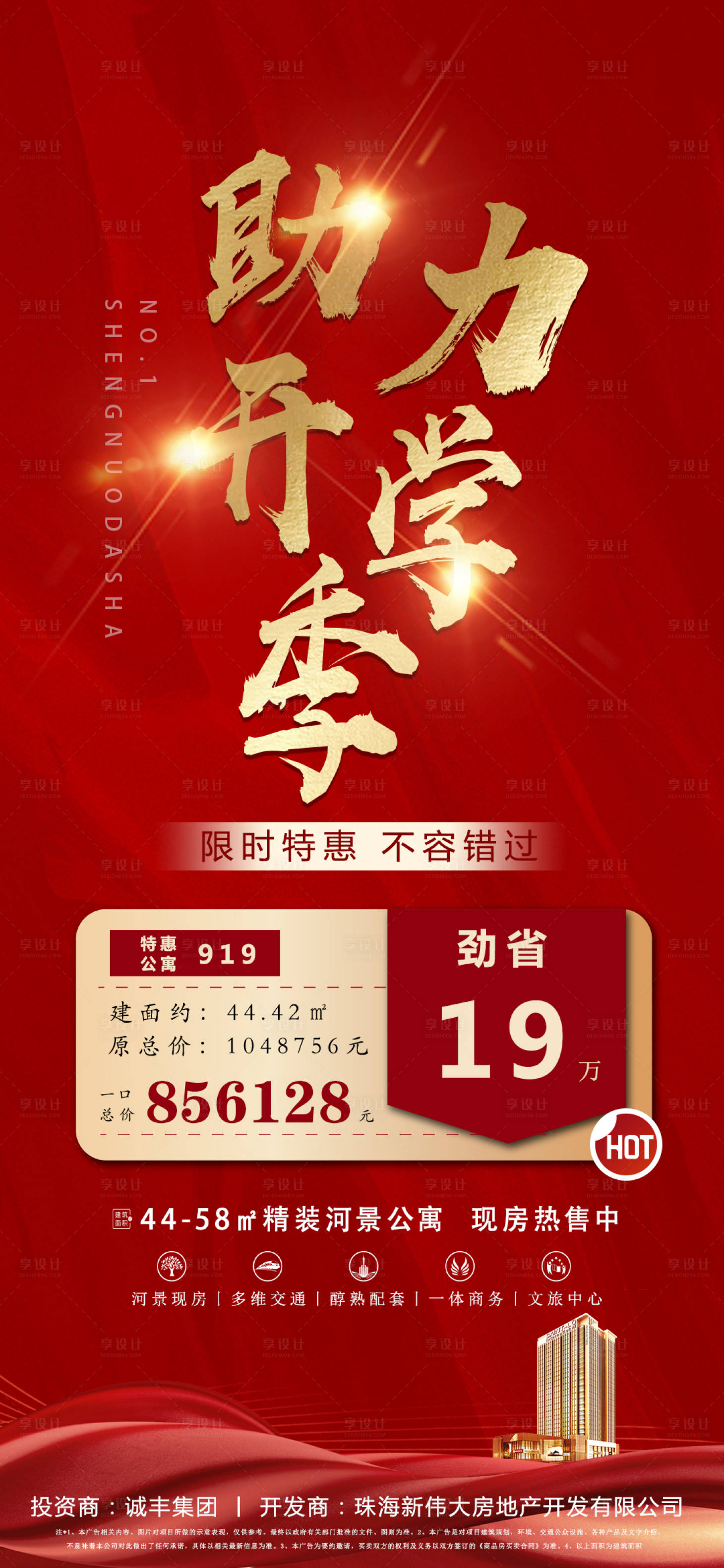 源文件下載【享設(shè)計(jì)】搜索編號(hào)：19840006275818303【房地產(chǎn)單套特價(jià)房源海報(bào)】