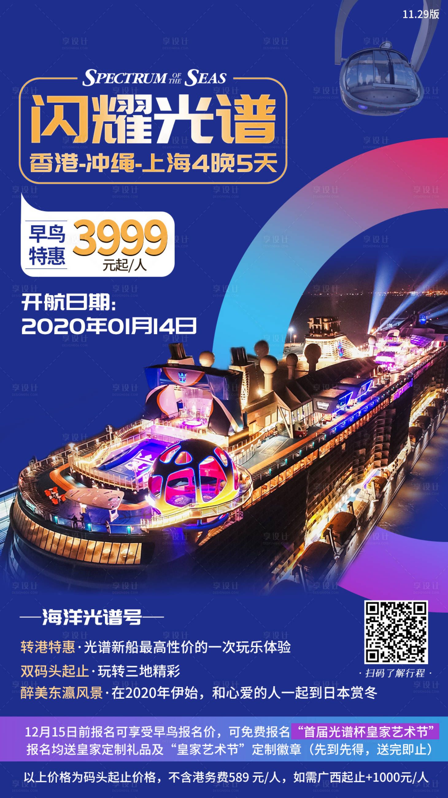 源文件下載【享設計】搜索編號：11220005905284851【游輪輪船旅游創(chuàng)意海報 】