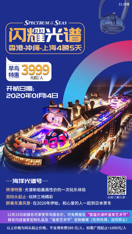 编号：20210805160022931【享设计】源文件下载-游轮轮船旅游创意海报 