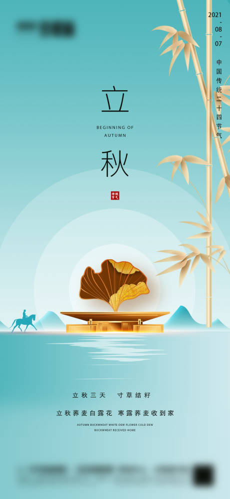 源文件下载【地产立秋微信】编号：83030005855308589