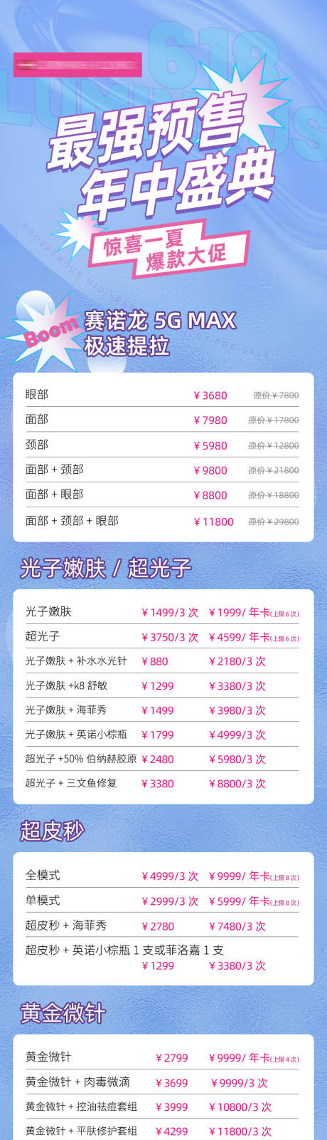 源文件下载【618医美大促海报长图】编号：73200006275957860